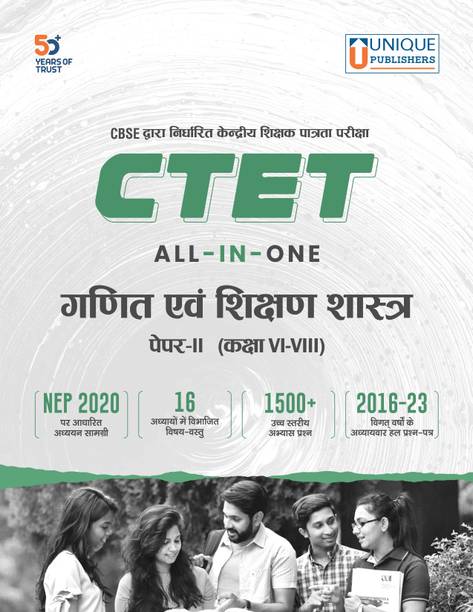 "CTET Math and Pedagogy (Hindi)
Paper-II, Class VI-VIII" - "CTET Math and Pedagogy (Hindi)
Paper-II, Class VI-VIII"