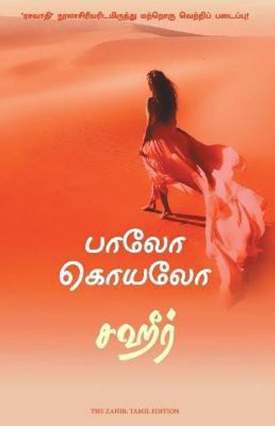 Zahir (Tamil)