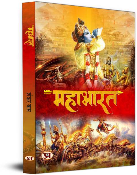 Mahabharat Book On Ancient Indian Stories About Pandavas And Kauravas Kurukshetra War Greatest Epic Of India Book in Hindi
