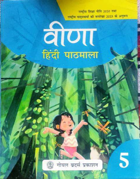 Veena Hindi Pathmala for Class 5 (Hindi)