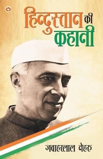 Hindustan Ki Kahani (Edition1st)