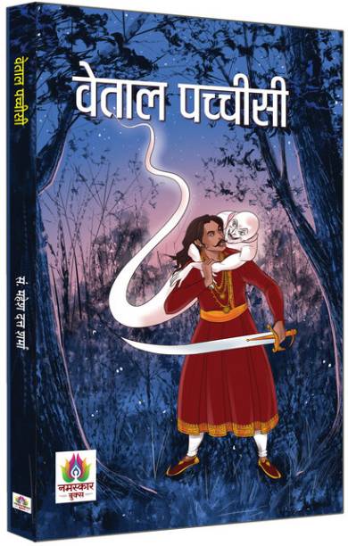 Vetal Pachchisi "वेताल पच्चीसी" | Adventures Stories From Indian Mythology | Book in Hindi