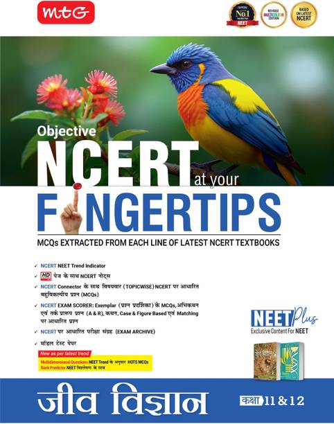 MTG Objective NCERT at your FINGERTIPS Biology (Hindi Medium) For 2025-2026 Exam - NEET Trend Indicator, HOTS MCQs & Notes with HD Pages | NEET Books (Based on NCERT Latest Pattern)