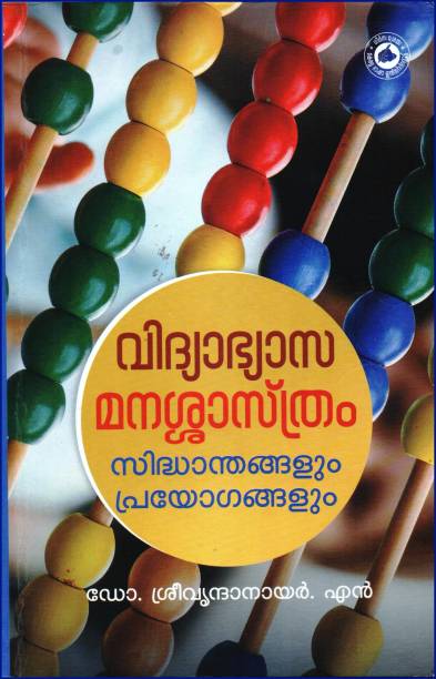 Vidhyabyasa Manasasthram: Sidhandhangalum Prayogangalum ( Kerala Bhasha Institute ) Educational Psychology : Theories & Applications.