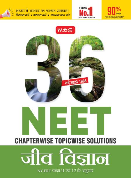MTG 36 Years NEET Previous Year Solved Question Papers (NEET PYQ) and Chapterwise Topicwise Solutions - Biology Book For NEET Exam 2024 (Available in Hindi Medium)