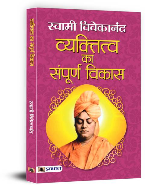 Vyaktitva Ka Sampoorna Vikas