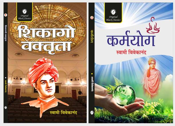 Chicago Vaktrta & Karmayoga - Set of 2 Books  - Chicago Vaktrta & Karmayoga - Set of 2 Books of Swami Vivekananda