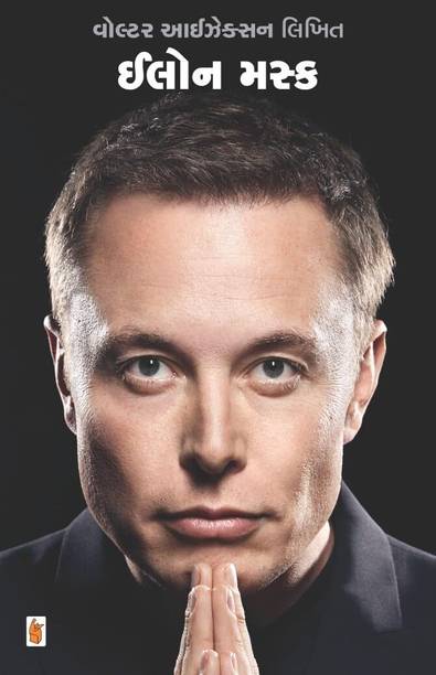 Walter Isaacson Likhit Elon Musk (Gujarati Edition) - Elon Musk Gujarati