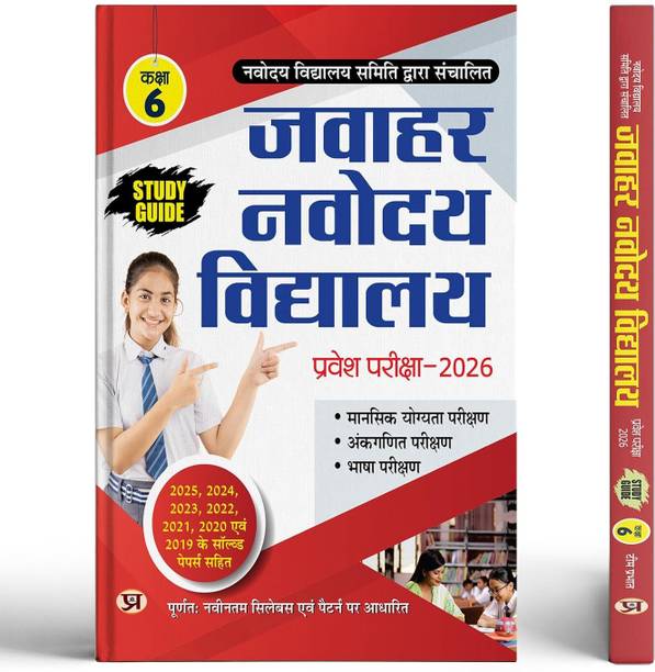 Jawahar Navodaya Vidyalaya Pravesh Pareeksha-2024 JNV Class 6 Entrance Exam Book 2025 in Hindi