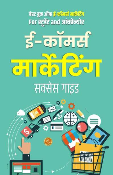 ई-कॉमर्स मार्केटिंग Success गाइड: Best Book of Ecommerce Marketing for Students and Entrepreneur  - ई-कॉमर्स मार्केटिंग Success गाइड: Best Book of Ecommerce Marketing for Students and Entrepreneur