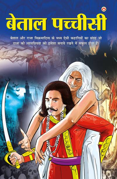 Betal Pachissi in Hindi