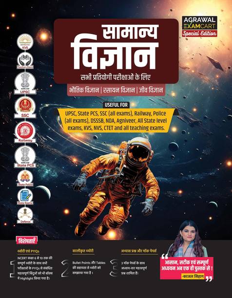 Examcart General Science Complete Textbook By Kajal Sihag For All Central & State Government Exams In Hindi