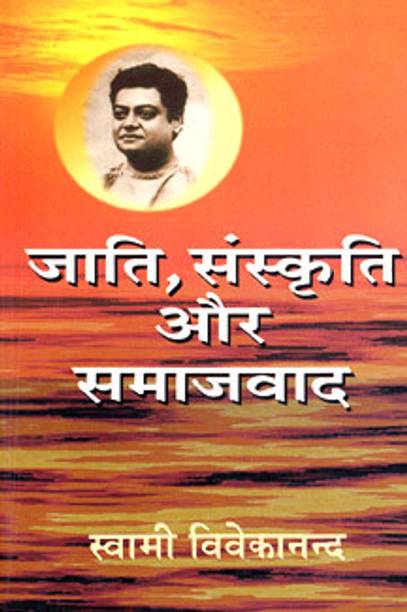 Jati, Sanskriti, Aur Samajvad || Swami Vivekananda || Advaita Ashrama