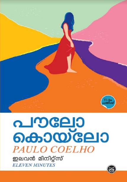 ELEVEN MINUTES (MALAYALAM)