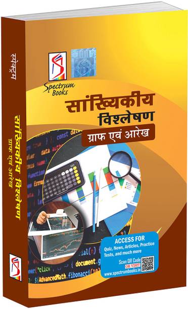Statistical Analysis | Graphs and Diagrams | UPSC | Civil Services Exam | State Administrative Exams - 2026/Edition hindi