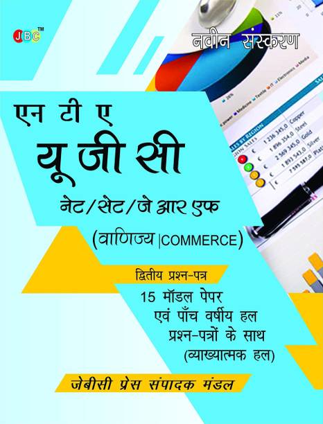 NTA UGC NET/SET/JRF (COMMERCE)