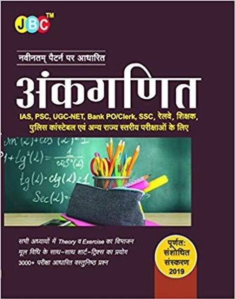 Ankganit for all govt exams