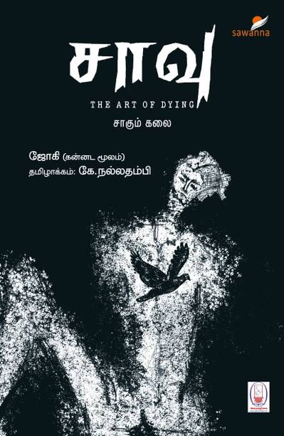 SAAVU