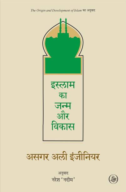 Islam Ka Janam Aur Vikas