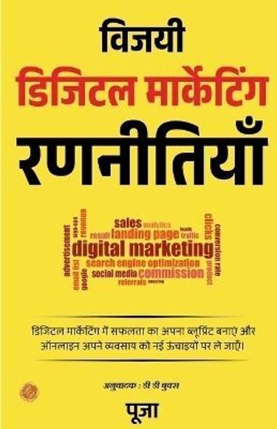 Winning Digital Marketing Strategy: Blueprint for Success - Hindi (Edition2025)  - Title: Winning Digital Marketing Strategy: Blueprint for Success - Hindi | Author POOJA |Language, Hindi |ISBN: 9789359575285