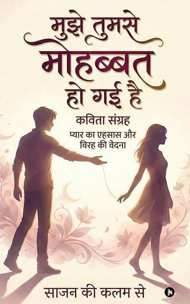 Mujhe Tumse Mohabbat Ho Gayi Hai