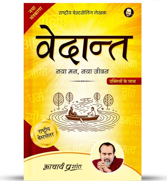 Vedanta (Hindi) | Vedantic Wisdom for Clarity, Peace & Right Living