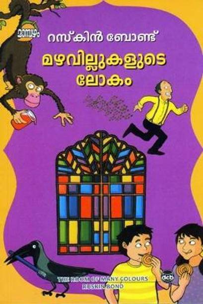 MAZHAVILLUKALUDE LOKAM