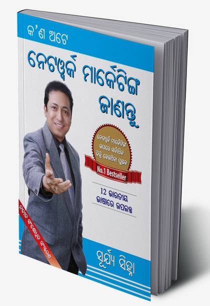 Kya Hai Network Marketing in Odia