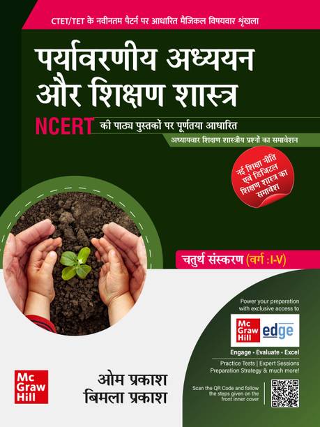(Old Edition) CTET/TET:Paryavaraniya Adhyayan aur Shikshan Shastra (Varg: I-V)| 4th Edition
