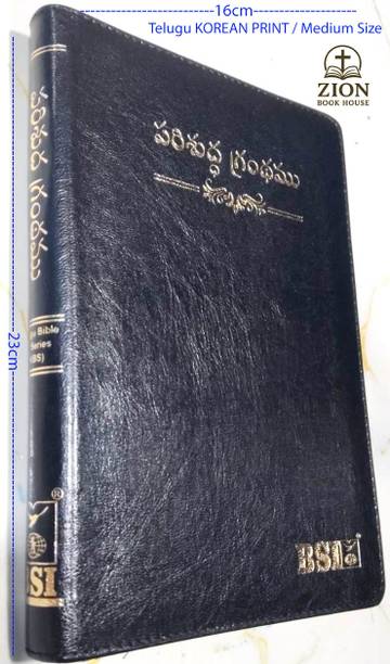 Holy Bible Telugu KOREAN PRINT / Medium Size-OV57Z(NF)