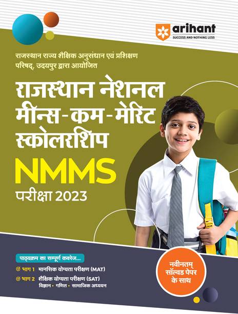 Rajasthan (NMMS) National Means Cum Merit Scholarship Exam Guide 2023 Hindi Third Edition