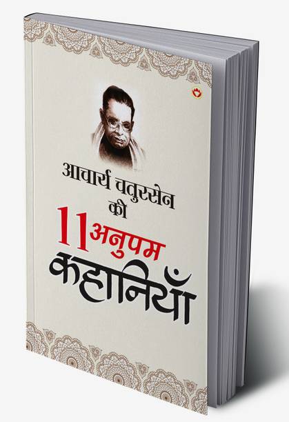 11 Anupam Kahaniyan in Hindi