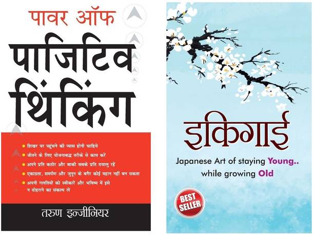 Best Self Help Books in Hindi - Ikigai+ Power Of Positive Thinking