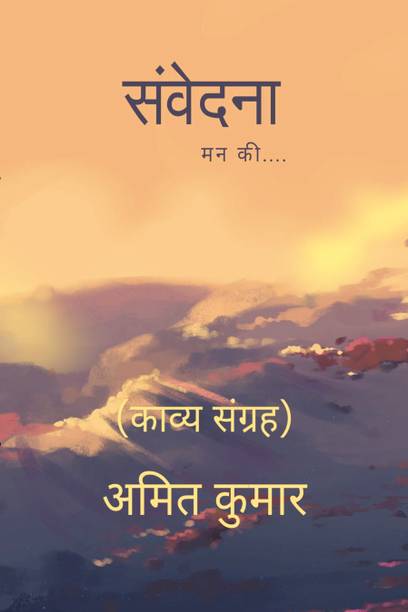 SAMVEDNA  - Man ki