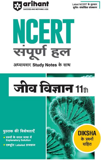 Arihant NCERT Solutions Biology (Jeev Vigyaan) Class 11 With Chapterwise Study Notes | Based on Latest NCERT |Thinking Process, Quick Solutions, Mistake Alerts (Hindi Medium)