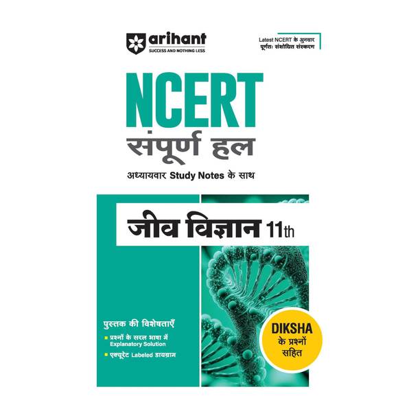 Arihant NCERT Solutions Biology (Jeev Vigyaan) Class 11 With Chapterwise Study Notes | Based on Latest NCERT |Thinking Process, Quick Solutions, Mistake Alerts (Hindi Medium)