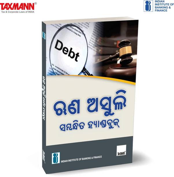 IIBF X Taxmann's Handbook on Debt Recovery | Oriya – Comprehensive Guide Covering Products & Services of Banking System | Debt Recovery Process | Legal Aspects | Soft Skills & Attributes