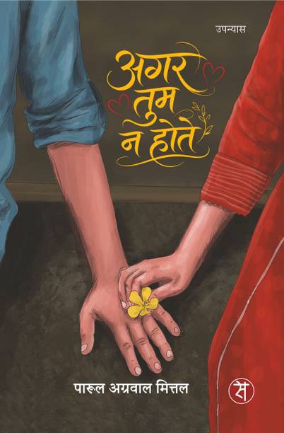 Agar tum na hote