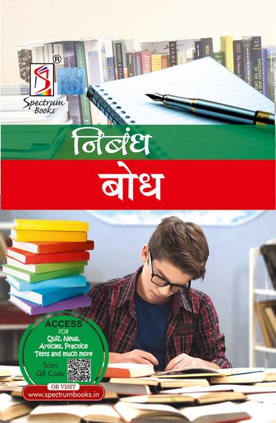 Nibanth Bodh 2024 (Hindi) For UPSC  - Hindi Essay For Upsc | Essay A Step-by-Step Manual for UPSC Civil Services IAS, IPS & State PSC Main Exams
