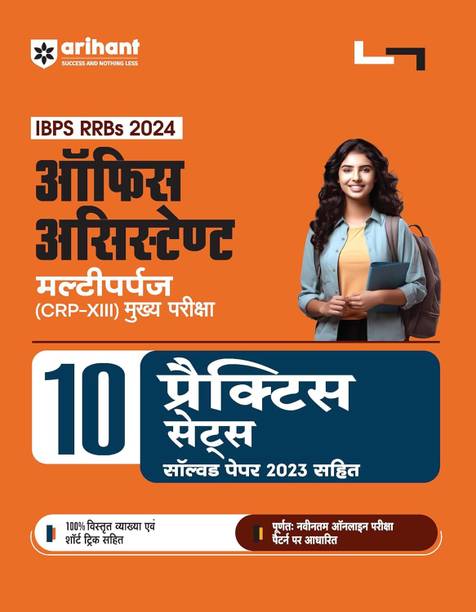 Arihant IBPS RRBs 2024 Office Assistant Main Exam| 10 Practice Sets with Solved Papers (2020-2023) | Detailed Explanations for Conceptual Mastery