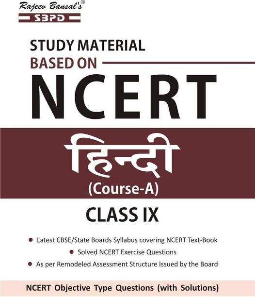 Hindi Class-9 NCERT Objective Type (with Solutions) - Latest Edition for Board Examinations 2025-26 | Complete Study Course | NCERT | CBSE Board | State Board Exam Book | School Textbook | Exam Preparations Book 2025-26 | Competitive Exam Books 1 Edition