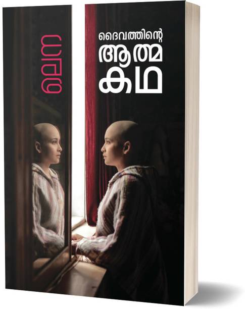 DAIVATHINTE ATHMAKATHA  - MALAYALAM