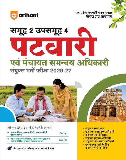 Arihant MP Patwari evm Panchayat Samanvaye Adhikari (Panchayat Coordination Officer) Exam 2026-27 | Group 2 Sub Group 4 |Complete Study Guide | To-the-Point Notes, Chapterwise MCQs, Latest Solved Papers & Current Affairs