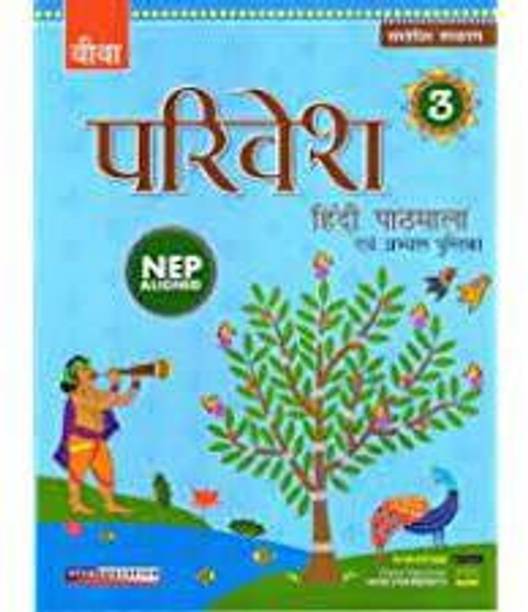 PARIVESH HINDI PATHMALA 3