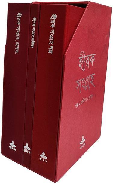 Hirak Sangraha Box Set