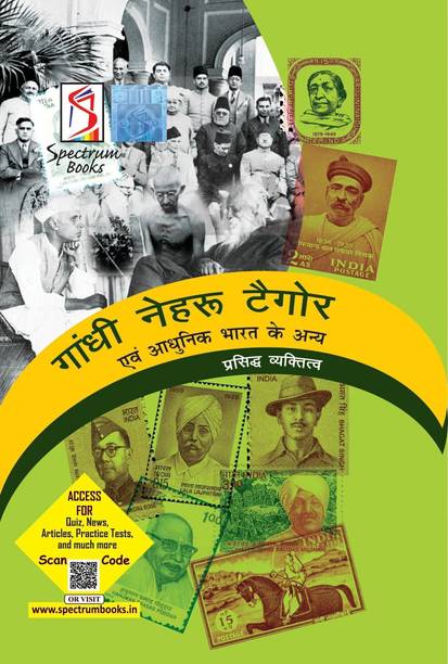 Gandhi, Nehru, Tagore and Other Eminent Personalities of Modern India | Hindi Edition | UPSC | Civil Services Exam | State Administrative Exams- Edition / 2025  - Gandhi, Nehru, Tagore and Other Eminent Personalities of Modern India