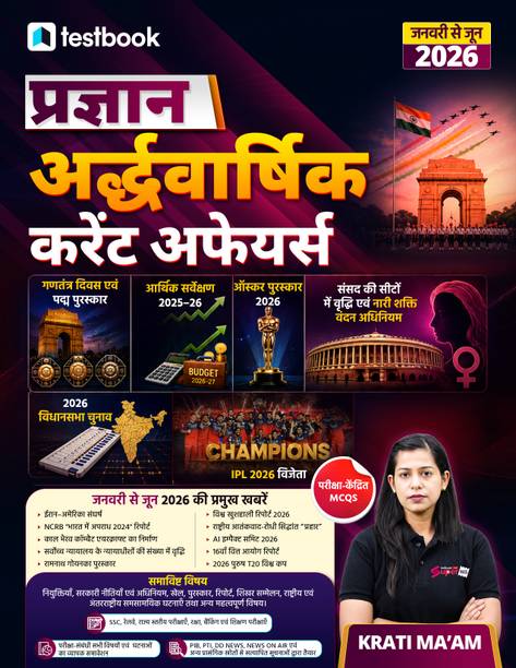 Pragyan Half Yearly Current Affairs by Krati mam in hindi - January to June 2026 Edition| Exam-Focused MCQs | SSC, Railway, Banking, Defence, Teaching & State Exams