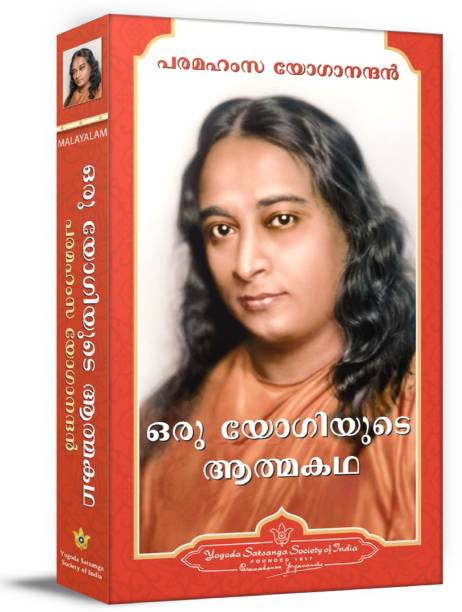 Autobiography of a Yogi Malayalam - Oru Yogiyude Athmakatha  - (Oru Yogiyude Athmakatha)