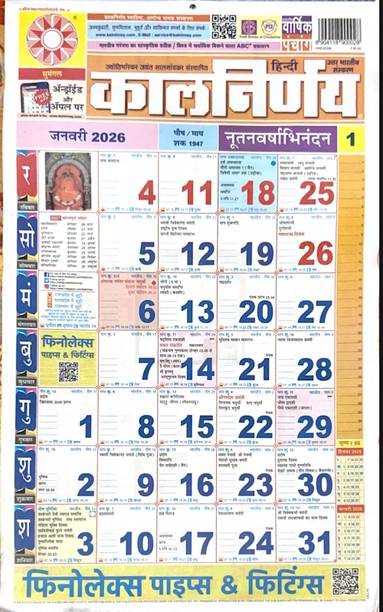 vrindavan shopi Kalnirnay Wall new year calendar 2026 2026 Wall Calendar
