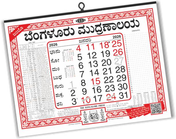 THE BANGALORE PRESS Jumbo Kannada 2026 Wall Calendar